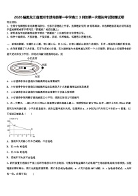 2026届黑龙江省黑河市逊克县第一中学高三3月份第一次模拟考试物理试卷含解析
