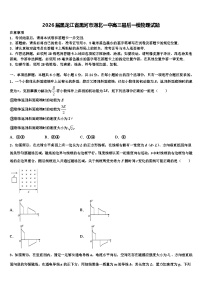 2026届黑龙江省黑河市通北一中高三最后一模物理试题含解析