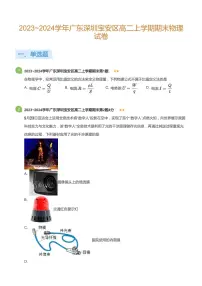 2023-2024学年深圳市宝安区高二(上)期末物理试卷含答案