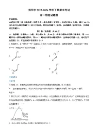 精品解析：河南省郑州市2023-2024学年高一下学期6月期末物理试题（解析版）