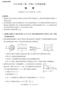 物理丨安徽省华师联盟2026届高三上学期1月质量检测试卷及答案