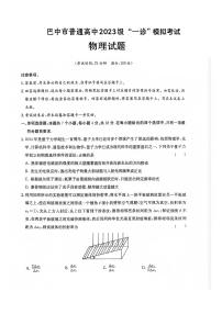 物理丨四川省巴中市2023级2026届高三上学期1月“一诊”模拟考试试卷及答案