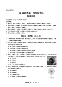 物理丨四川省广安市高2023级2026届高三上学期1月第一次模拟考试试卷及答案