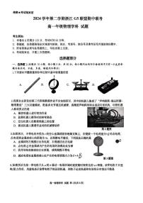 浙江G5联盟2024-2025学年高一下学期期中考试物理试题（无答案）