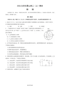 2026北京石景山高二（上）期末物理试卷