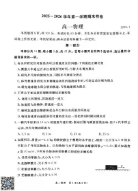 2026北京东城高一（上）期末物理试卷 无答案