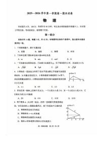 2026北京石景山高一（上）期末物理试卷