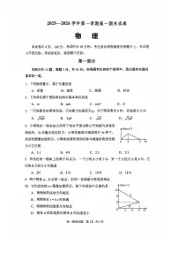 2026北京石景山高一（上）期末物理试卷