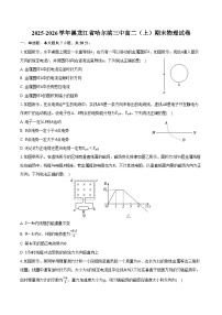 2025-2026学年黑龙江省哈尔滨三中高二（上）期末物理试卷（含答案）