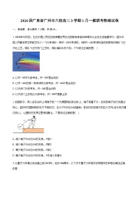 2026届广东省广州市六校高三上学期1月一模联考物理试卷（含答案）