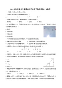 2026年江苏省多校普通高中学业水平物理试卷（合格考）（含解析）