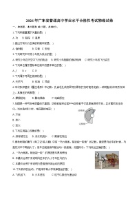 2026年广东省普通高中学业水平合格性考试物理试卷（含答案）