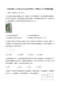 北京市第十九中学2025-2026学年高二上学期12月月考物理试卷（含答案）