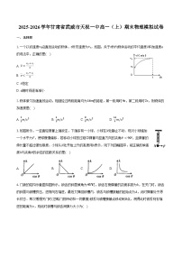 甘肃省武威市天祝一中2025-2026学年高一（上）期末物理模拟试卷（含答案）