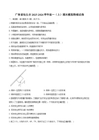 广东省汕头市2025-2026学年高一（上）期末模拟物理试卷（含答案）