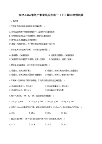 广东省汕头市2025-2026学年高一（上）期末物理试卷（含答案）