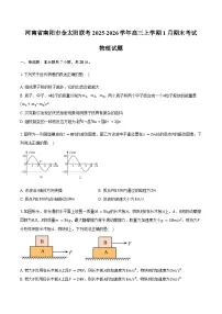 河南省南阳市金太阳联考2025-2026学年高三上学期1月期末物理试卷（含解析）