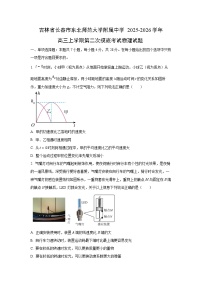 2025-2026学年吉林省长春市东北师范大学附属中学高三上学期第二次摸底考试物理试卷（学生版）