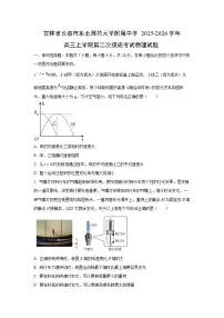 2025-2026学年吉林省长春市东北师范大学附属中学高三上学期第二次摸底考试物理试卷（学生版）