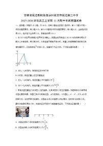 2025-2026学年吉林省延边朝鲜族自治州延吉市延边第二中学高三上学期11月期中物理试卷（学生版）