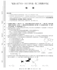 安徽省皖南八校2024-2025学年高一下学期4月期中考试物理试卷（乙）（无答案）