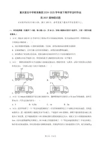 重庆市重庆复旦中学教育集团2024-2025学年高一下学期开学定时作业试题物理试卷（无答案）