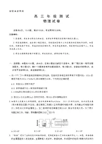 江西部分高中2026届高三上学期1月测试物理试题含答案含答案解析