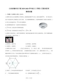 山东省德州市六校2025-2026学年高三上学期1月期末联考物理试卷（含答案）