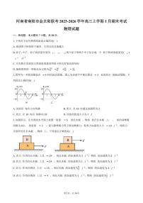河南省南阳市金太阳联考2025-2026学年高三上学期1月期末物理试卷（含解析）