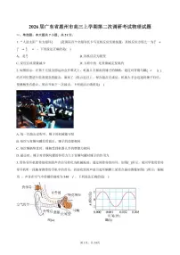 2026届广东省惠州市高三上学期第二次调研考试物理试卷（含解析）