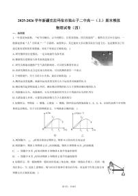 2025-2026学年新疆克拉玛依市独山子二中高一（上）期末物理模拟试卷（四）（含答案）