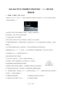 2025-2026学年辽宁省抚顺市六校协作体高一（上）期末物理试卷（含答案）