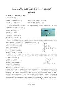 2025-2026学年吉林省长春八中高一（上）期末物理试卷（含答案）