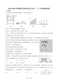 2025-2026学年黑龙江省哈尔滨九中高一（上）期末物理试卷（含答案）
