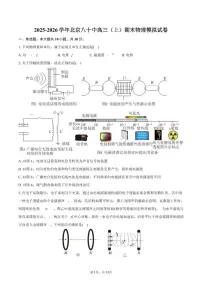 2025-2026学年北京八十中高三（上）期末物理模拟试卷（含答案）