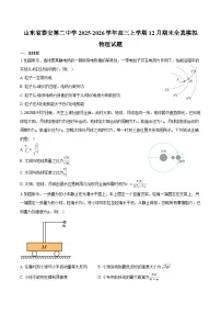 山东省泰安第二中学2025-2026学年高三上学期12月期末全真模拟物理试卷（含答案）