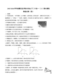 2025-2026学年新疆克拉玛依市独山子二中高一（上）期末物理模拟试卷（四）（含答案）