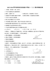 2025-2026学年吉林省长春实验中学高一（上）期末物理试卷（含答案）