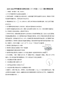 2025-2026学年黑龙江省哈尔滨三十二中高三（上）期末物理试卷（含答案）