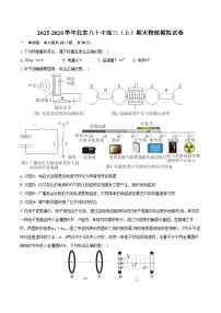 2025-2026学年北京八十中高三（上）期末物理模拟试卷（含答案）