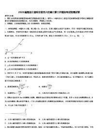 2026届黑龙江省哈尔滨市六校高三第三次模拟考试物理试卷含解析