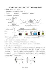 2025-2026学年北京八十中高三（上）期末物理模拟试卷（含答案）