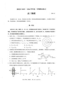2025-2026学年北京市海淀区高三上学期期末考试物理试题(扫面版，无答案）