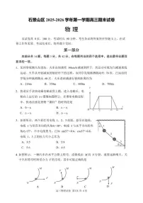 2026北京石景山高三（上）期末物理试卷（含答案）