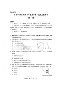 物理丨贵州省毕节市2026届高三上学期1月高考第一次适应性考试（毕节一诊）试卷及答案