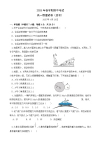 甘肃省张掖市某校2024-2025学年高一下学期期中考试物理试卷（选考）-A4