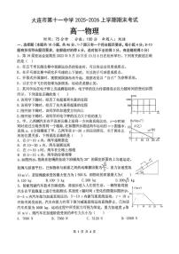 辽宁省大连市第十一中学2025-2026学年高一上学期期末考试物理试卷