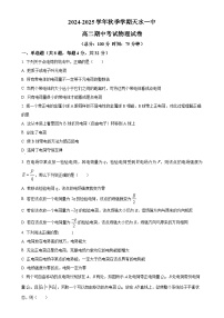 甘肃省天水市第一中学2024-2025学年高二上学期期中考试物理试卷（原卷版）-A4