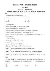 甘肃省武威市凉州区2024-2025学年高二上学期期中质量检测物理试卷（原卷版）-A4