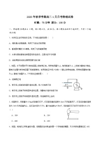 湖南省娄底市第一中学2025-2026学年高二上学期1月月考物理试卷（含解析）